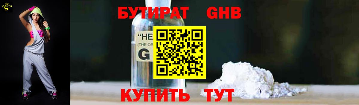 Биробиджан  БУТИРАТ оксибутират  БУТИРАТ  Вход с VPN 
