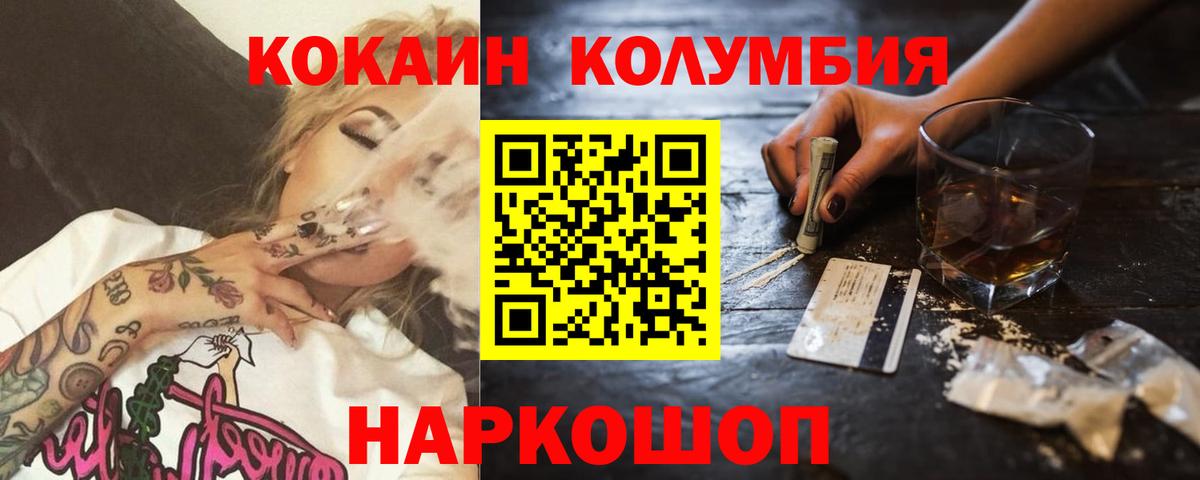 Биробиджан  КОКАИН 97%  Вход с VPN 