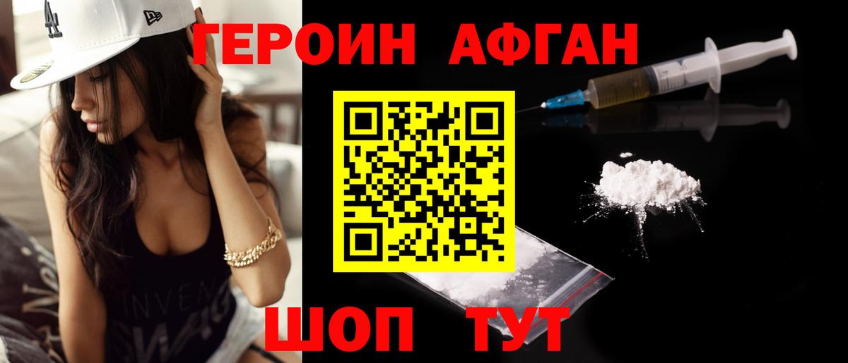 Биробиджан  ГЕРОИН  Вход с VPN  Героин афганец 