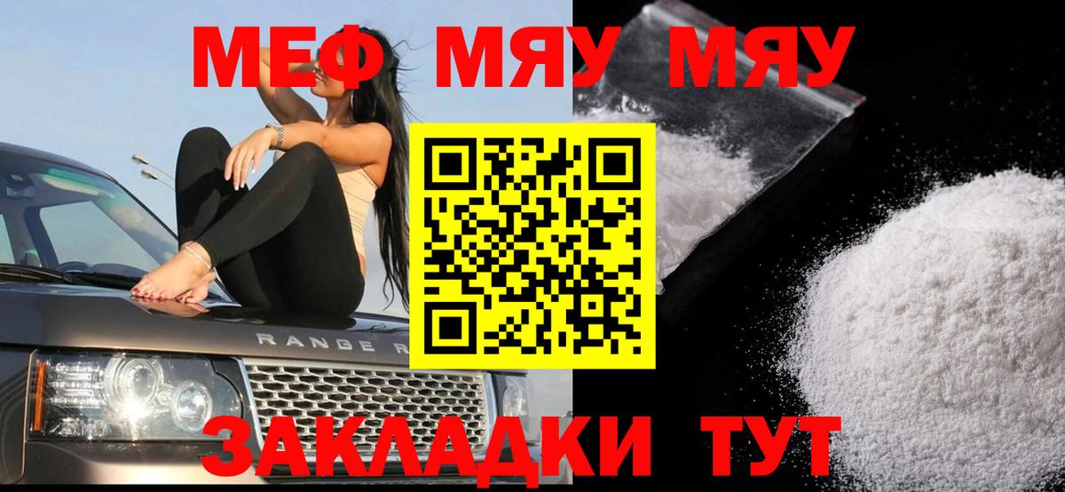 Меф mephedrone  Мефедрон  Биробиджан  Вход с VPN  МЕФ mephedrone 
