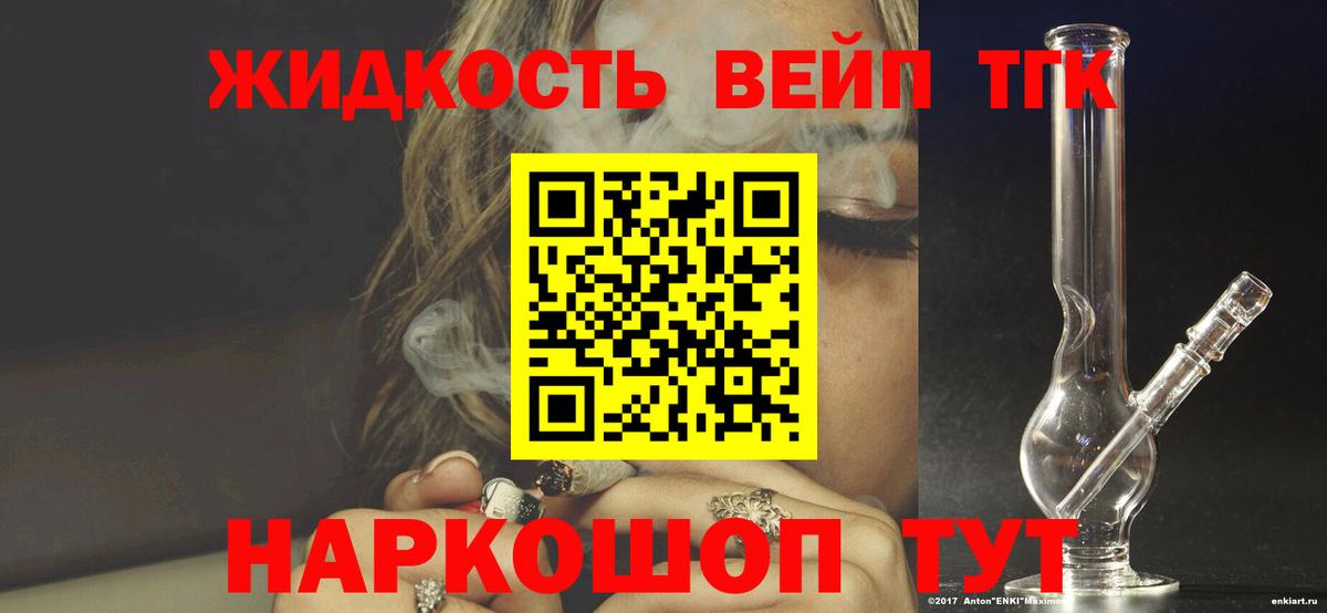 ТГК жижа Биробиджан